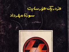 کتاب پرونده اودسا