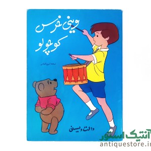 دوره کامل داستانهای کلکسیون ستاره والت دیسنی ( 12 جلدی )