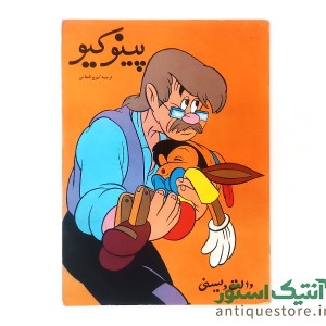دوره کامل داستانهای کلکسیون ستاره والت دیسنی ( 12 جلدی )