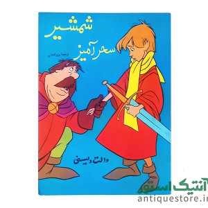 دوره کامل داستانهای کلکسیون ستاره والت دیسنی ( 12 جلدی )