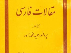 کتاب مقالات فارسی میرزا فتحعلی آخوندزاده