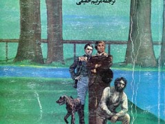 کتاب پارک مانسفیلد