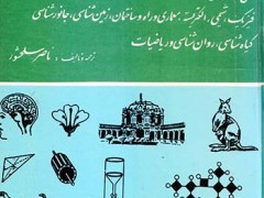 کتاب فرهنگ علمی و فنی