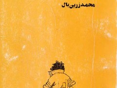 کتاب مومو