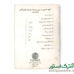 کتاب نابغه هوش