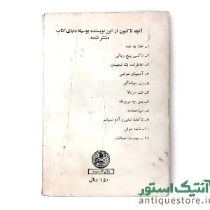 کتاب تاکسی پنج ریالی