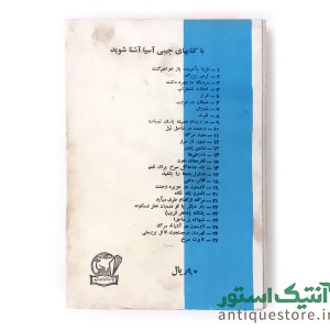 کتاب افسون یک نگاه