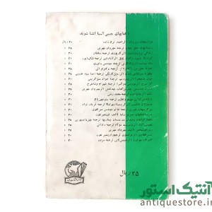 کتاب عبور از مرز