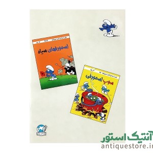 کتاب اسمورف فضانورد