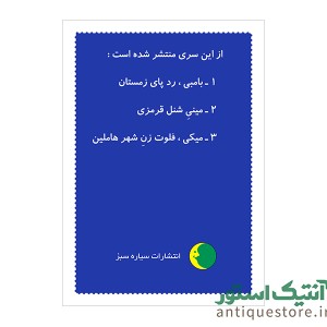 کتاب بامبی ، رد پای زمستان