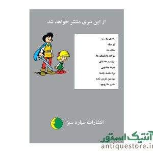 کتاب مجازات لرد بازنهائو