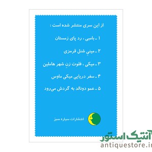 کتاب سفر دریایی میکی ماوس