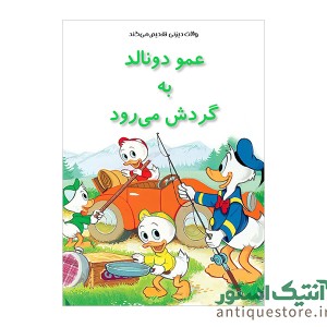 کتاب عمو دونالد به گردش می رود