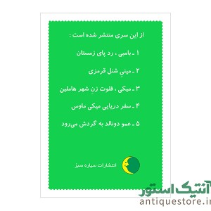 کتاب عمو دونالد به گردش می رود