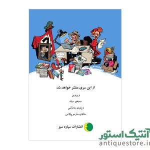 کتاب عملیات خاموش