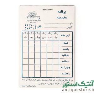 دفتر یادداشت فوتبالی قدیمی