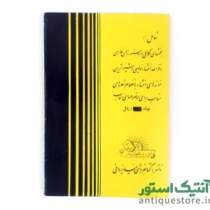 کتاب آئین نو برای انشا و نامه نگاری