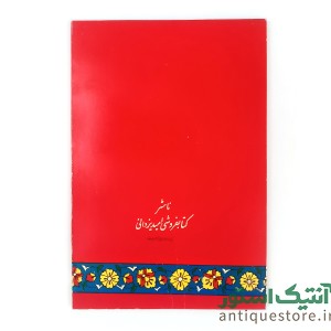 کتاب ایل دایاقنا سلام