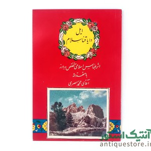کتاب ایل دایاقنا سلام