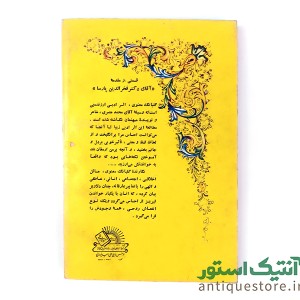 کتاب گلبانگ معنوی