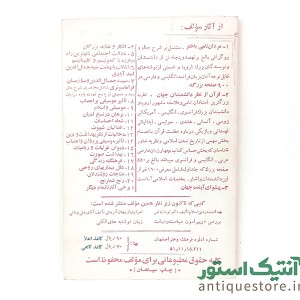 کتاب تاثیر موسیقی بر روان و اعصاب