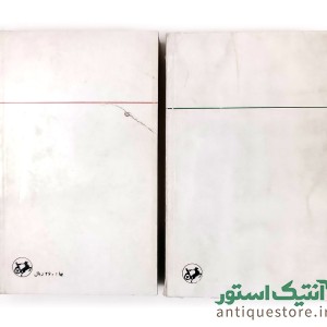 کتاب تاریخ علوم ( 2 جلدی )
