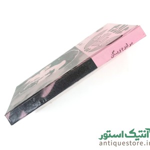 کتاب برادرم ویگن