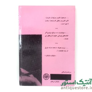 کتاب برادرم ویگن