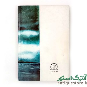کتاب عالم ارواح