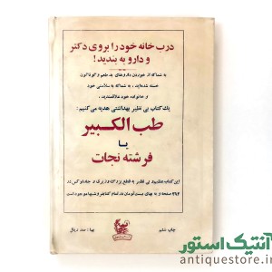 کتاب طب الصادق