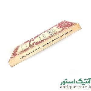 کتاب طب الصادق