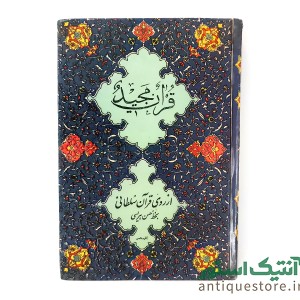 کتاب قرآن مجید