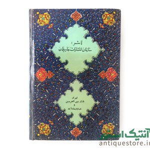 کتاب قرآن مجید