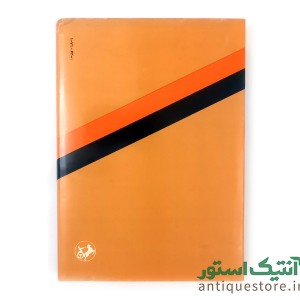 کتاب دایرة المعارف سینمایی