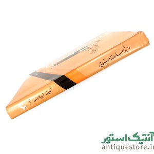 کتاب دایرة المعارف سینمایی