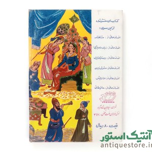 کتاب افسانه هائی از دراویش