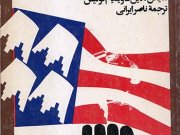 کتاب کارتر و سقوط شاه ، روایت دست اول