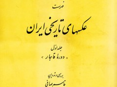 کتاب فهرست عکسهای تاریخی ایران (2جلدی)