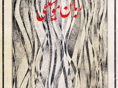 کتاب زبان موسیقی