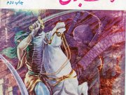 کتاب خلافت بر حق علی بن ابیطالب (ع)