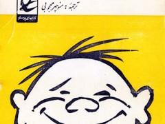 کتاب قدر یک لبخند (طنز امروز شوروی)