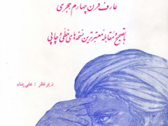 کتاب مناجات خواجه عبدالله انصاری