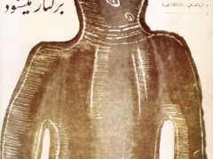کتاب پرده از رازها برکنار میشود (2 جلدی)