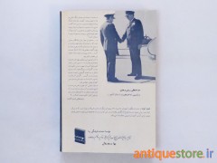کتاب ماموریت مخفی هایزر در تهران (خاطرات ژنرال هایزر)