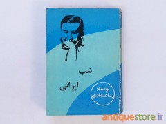 کتاب شب ایرانی