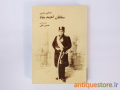 کتاب زندگانی سیاسی سلطان احمد شاه