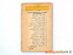 کتاب زلزله و آتش فشان