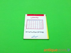 دفتر یادداشت قدیمی اسب نشان (1)