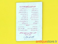 کتاب گلچینی از شاهنامه فردوسی