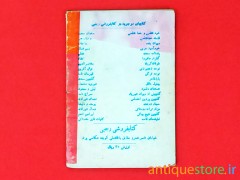 کتاب تعبیر خواب مرحوم مجلسی